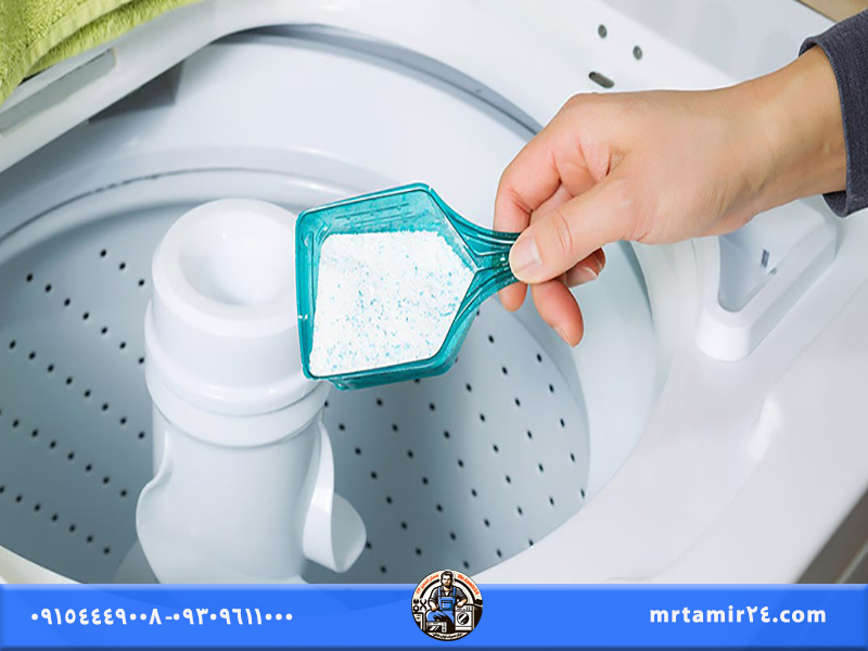 استفاده از مواد شوینده مخصوص ماشین لباسشویی