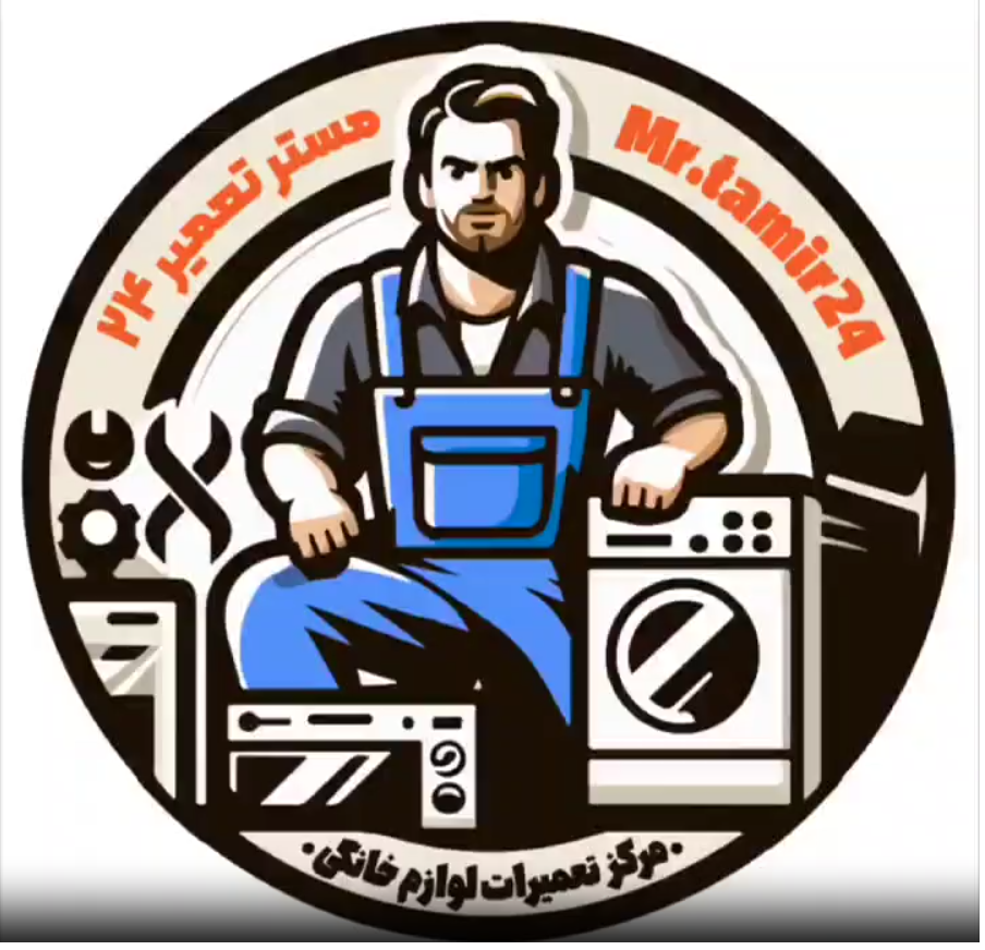 تصویر تعمیر لباسشویی سامسونگ در مشهد