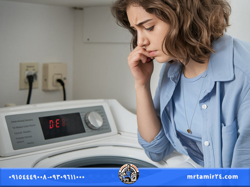 علت ارور dE لباسشویی ال جی چیست