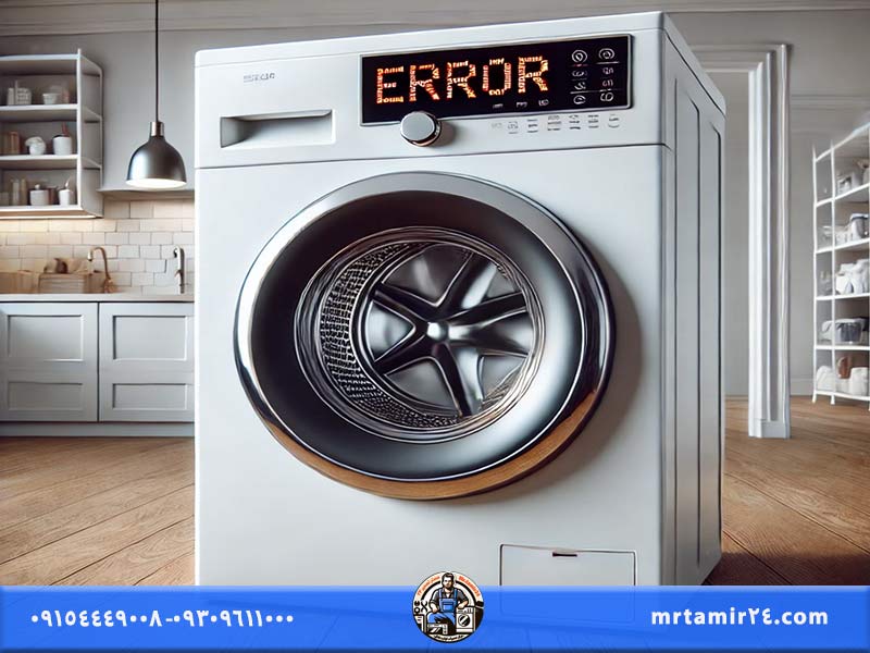 علت ارور CE در ماشین لباسشویی سامسونگ