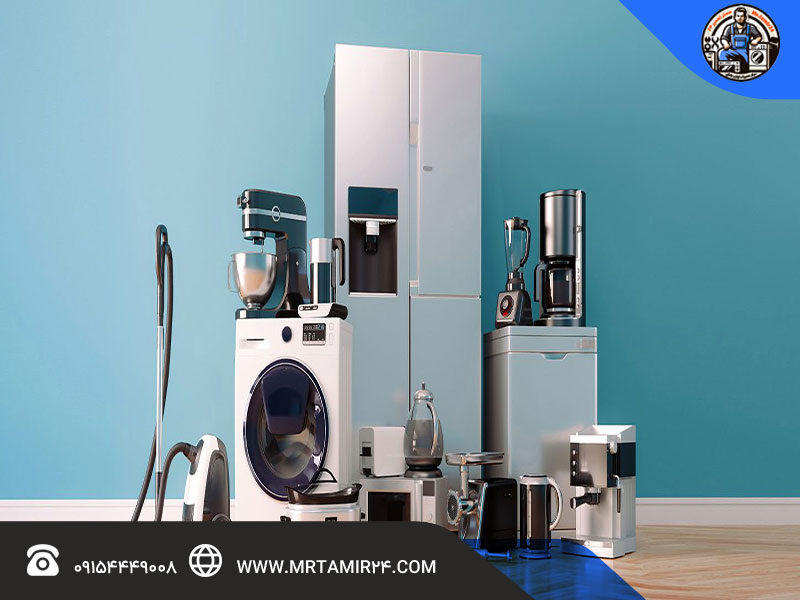 ارائه خدمات تعمیر لوازم خانگی دوو در محل