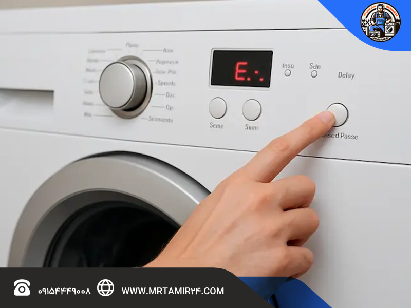 ارورهای ماشین لباسشویی پاکشوما
