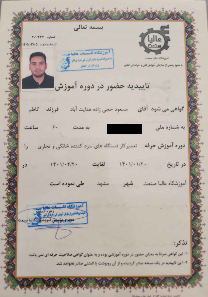 مدارک فنی و گواهینامه‌های تخصصی مسترتعمیر24
