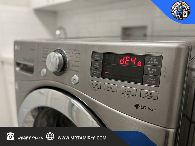 ارور dE4 ماشین لباسشویی ال جی